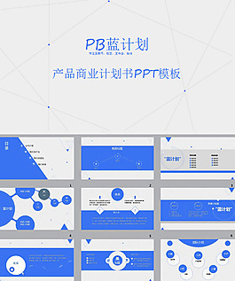 商業(yè)簡介ppt素材下載