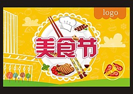 美食節海報