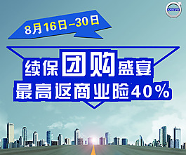 續保團購-
