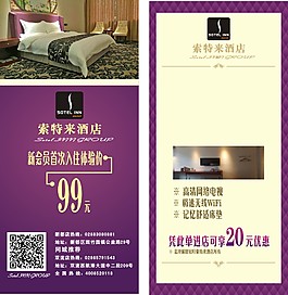 索特來(lái)酒店DM