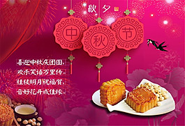中秋節(jié)廣告海報設(shè)計