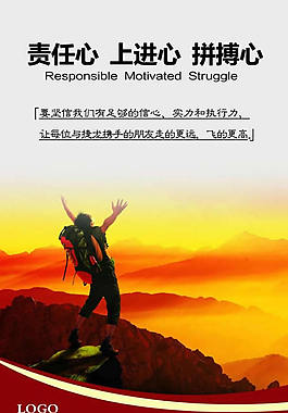 企業(yè)文化勵(lì)志海報(bào)商務(wù)