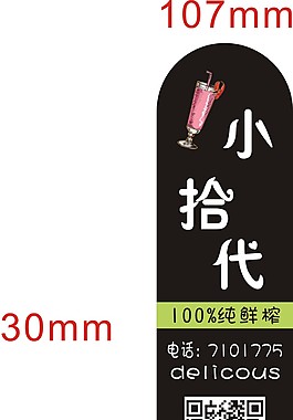 果汁標簽