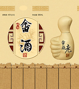 畬酒包裝設(shè)計(jì)