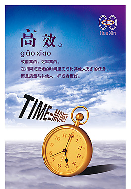 企业文化高效海报