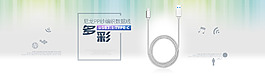 全屏簡潔多彩電子數(shù)碼海報banner