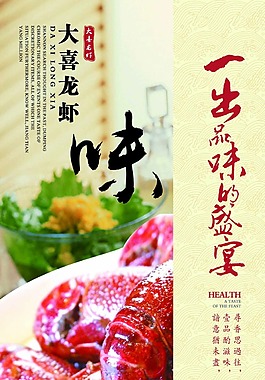龍蝦美食海報(bào)