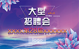大型招聘會(huì)背景