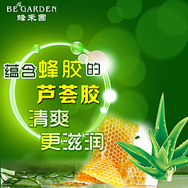 蜂膠化妝品主圖直通車圖