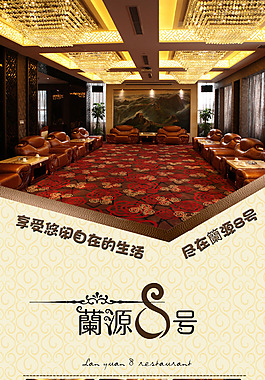 酒店海报