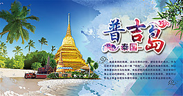 普吉島泰國旅游