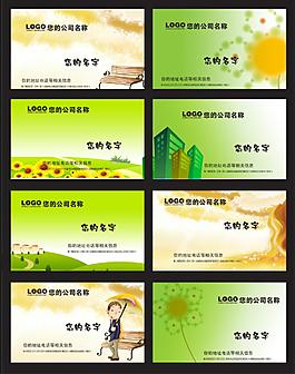 卡通企業(yè)名片設(shè)計(jì)