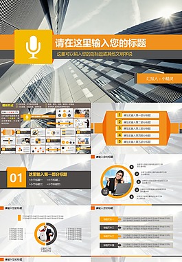 商務橙灰演示模板