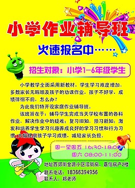 作业辅导班图片