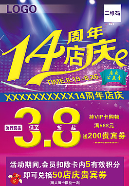 店庆活动版面