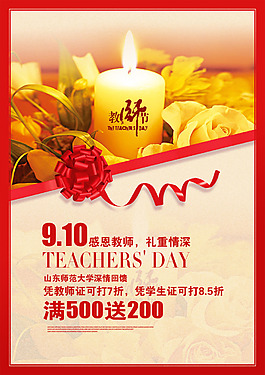 感恩教師節(jié)海報(bào)
