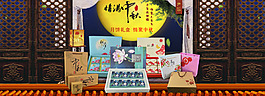 月餅禮盒海報 淘寶首頁海報 淘寶輪播圖