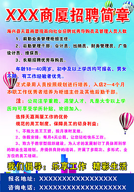 招聘简章