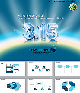 诚信315消费权益