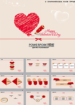 粉色愛情情人節(jié)