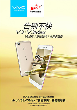vivo 聯(lián)合海報(bào)