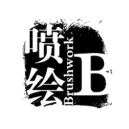 噴繪印章PSD設計素材