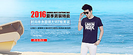 2016夏季男裝特賣(mài)海報(bào)