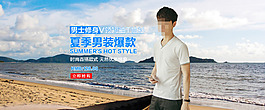 夏男裝爆款海報