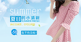 夏日小清新女裝淘寶海報(bào)