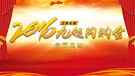 2016九超內購會