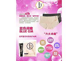 藍(lán)色閨蜜女性私護(hù)內(nèi)褲推廣圖