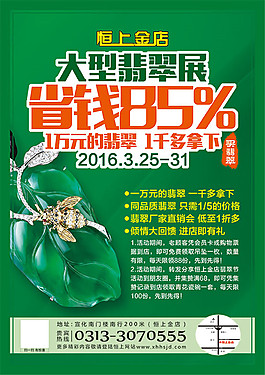 翡翠展海报