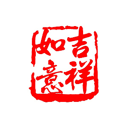 商标水印素材中国古典元素符号