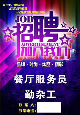 招聘