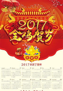 金鸡贺岁挂历
