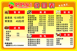 價目表