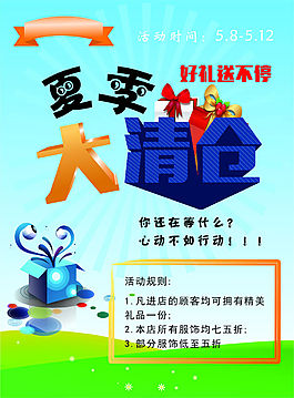 卡通形式的夏季大清倉(cāng)彩頁(yè)