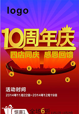 10周年慶易拉寶