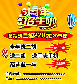二胡招生