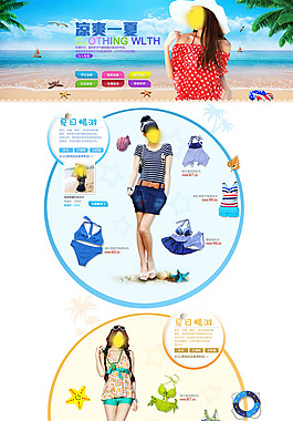 淘寶夏季促銷專題頁面設(shè)計PSD素材