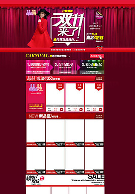淘寶女裝雙11促銷頁(yè)面設(shè)計(jì)PSD素材