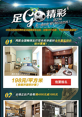 淘寶世界杯床具促銷海報設計PSD素材