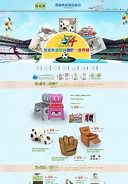 淘寶家居世界杯促銷海報設(shè)計PSD素材