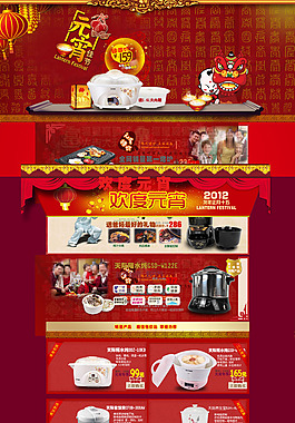 淘寶元宵節(jié)促銷頁面設(shè)計PSD素材
