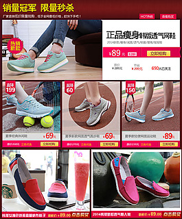 淘寶網(wǎng)鞋促銷首頁頁面促銷設(shè)計PSD素材