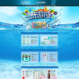 淘寶護(hù)膚品促銷頁面設(shè)計(jì)PSD素材