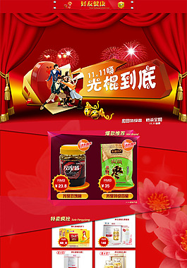 淘寶雙11食品促銷(xiāo)頁(yè)面設(shè)計(jì)PSD素材