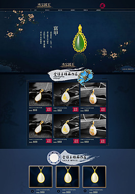 淘寶首飾促銷頁面設計PSD素材