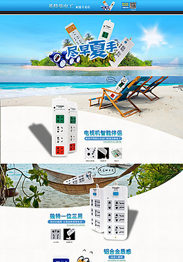 淘寶插排促銷頁面設計PSD素材