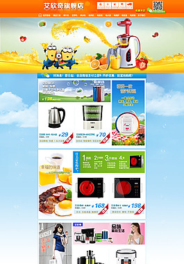 淘寶小家電促銷頁(yè)面設(shè)計(jì)PSD素材